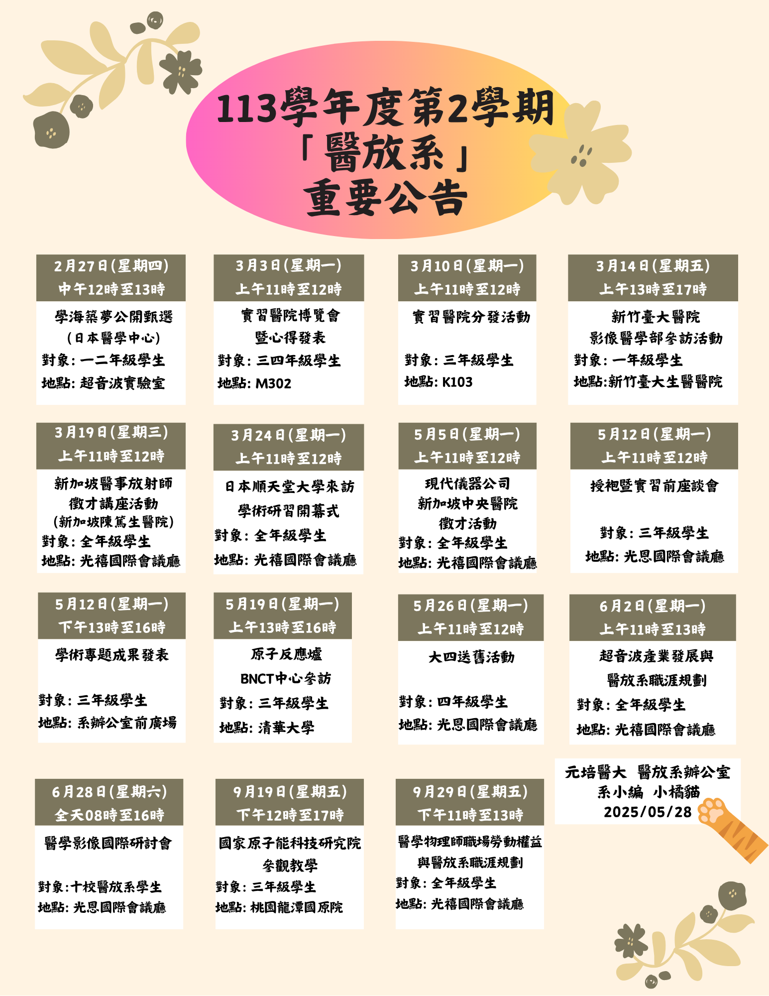 重要公告